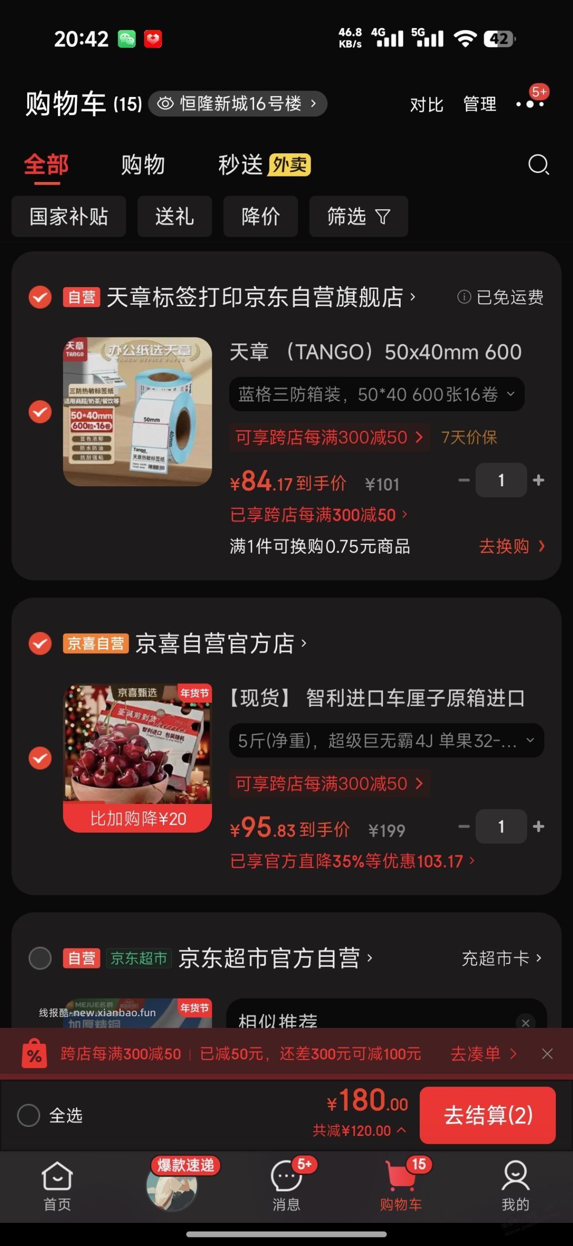 4J车厘子超级好价 - 线报酷