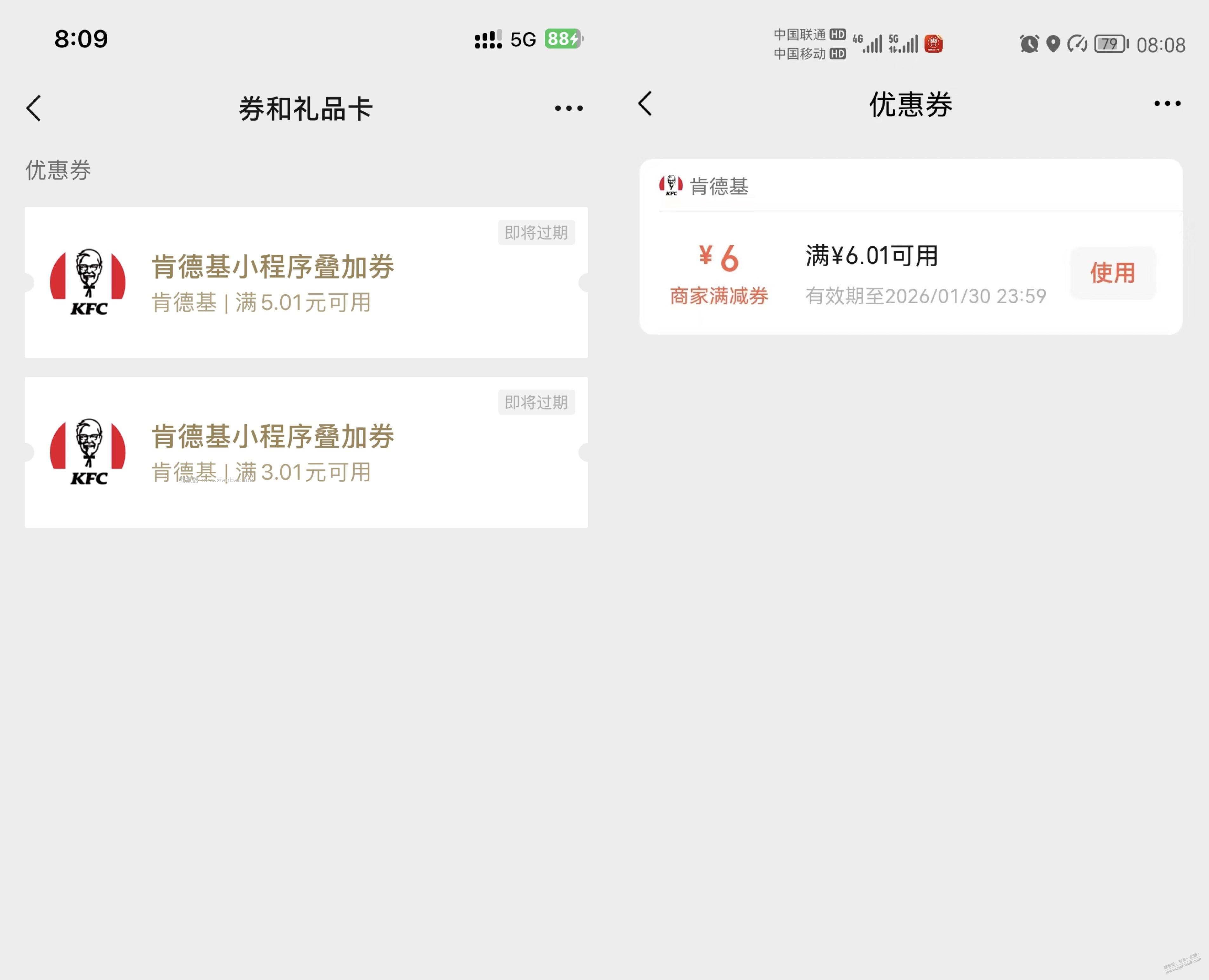 微信卡包，里面的肯德基券是支付券，买早餐很爽 - 线报酷
