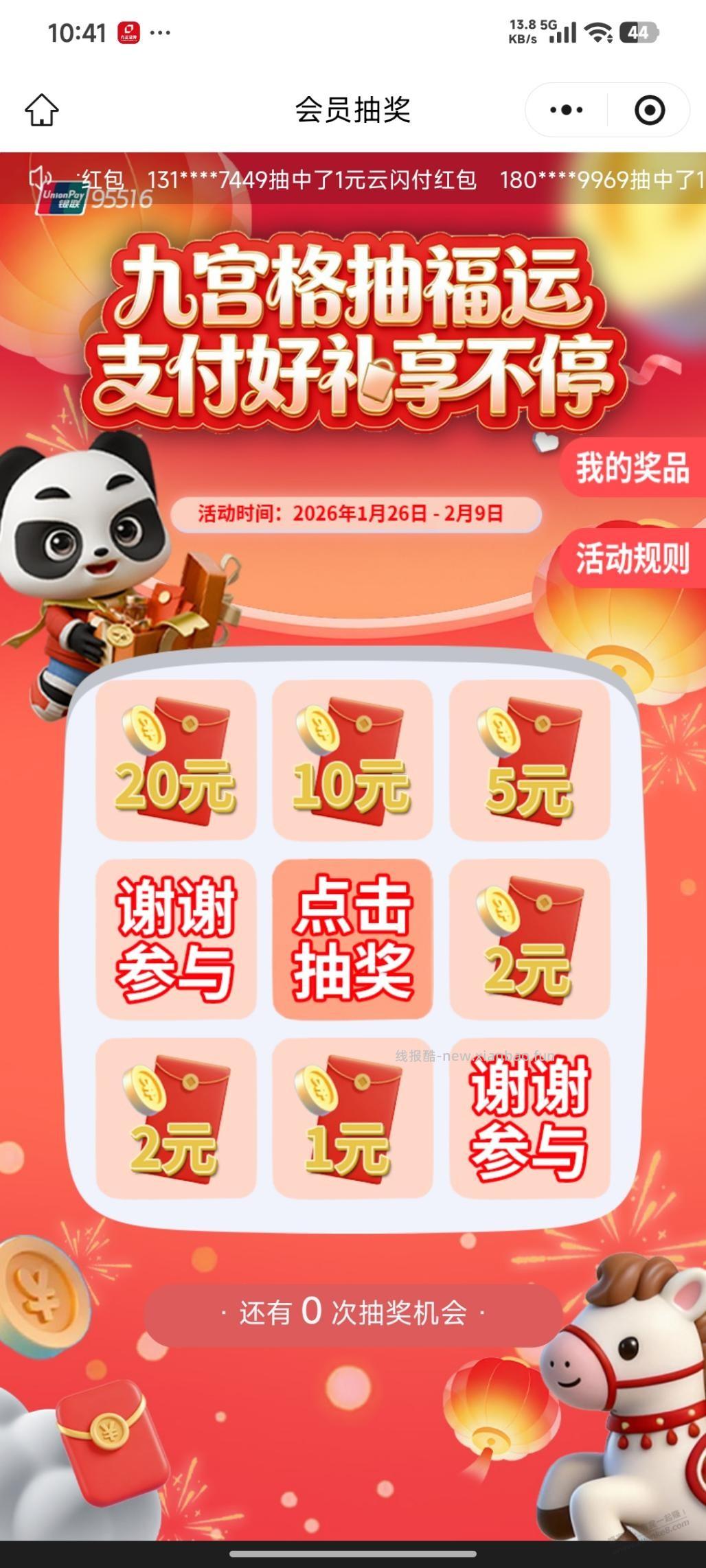 来抽云闪付红包 - 线报酷