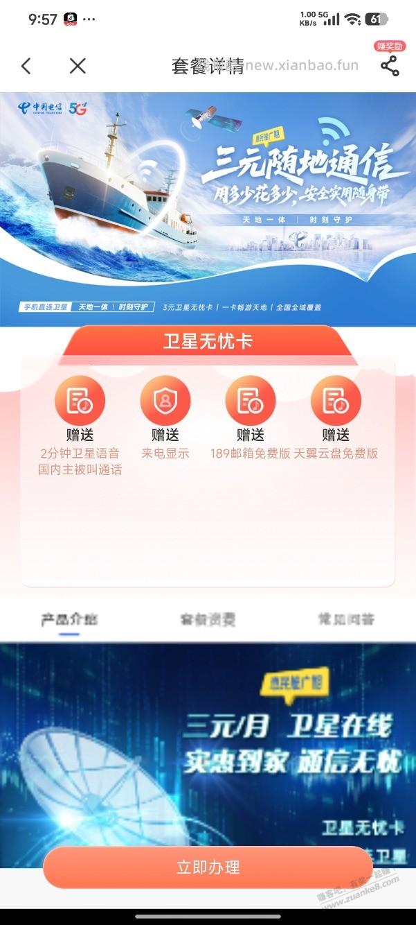 山东电信3元卫星无忧卡最新路径 - 线报酷