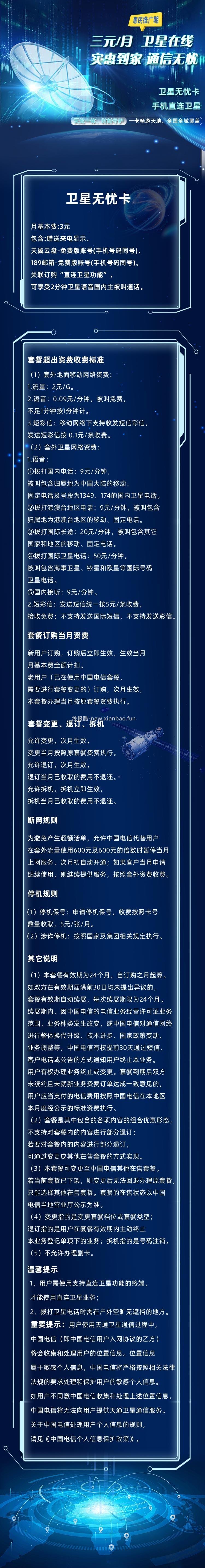 山东地区3元月租电信卫星无忧卡详解 - 线报酷