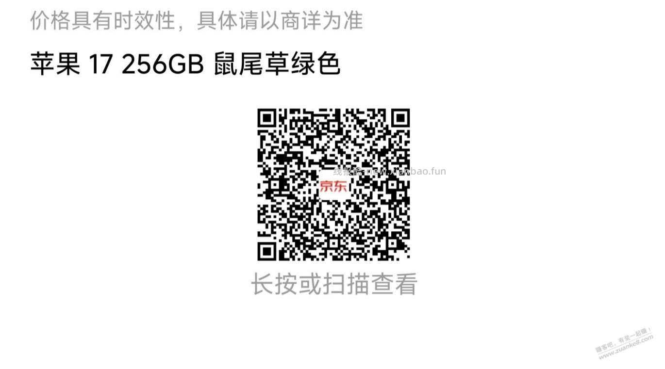 京东免息分期可以继续撸小苹果 - 线报酷