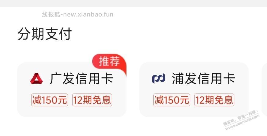 京东免息分期可以继续撸小苹果 - 线报酷