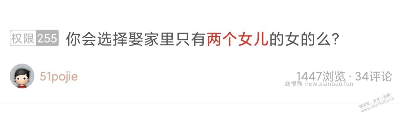 很想点进去看看吧友都是怎么说的，因为我就是两个女儿，， - 线报酷