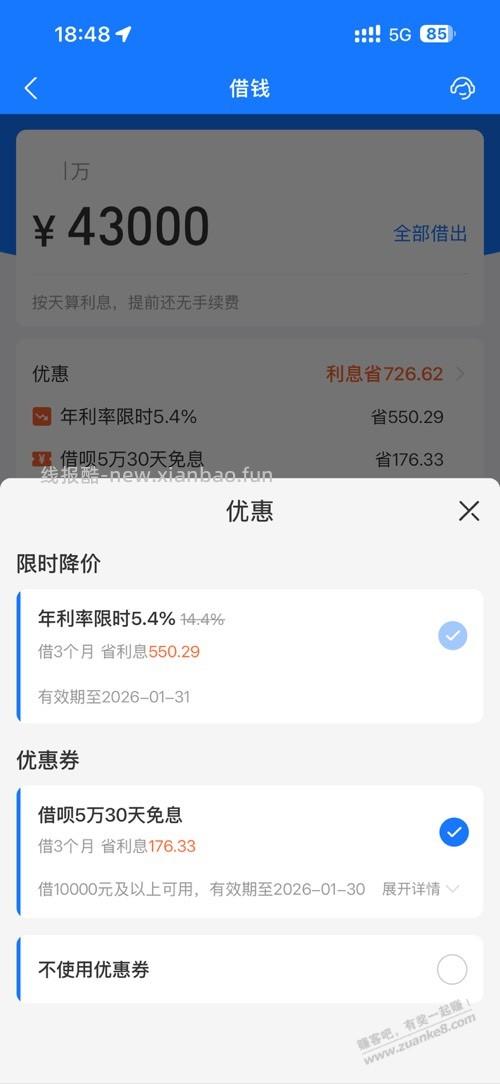 如果30天内还上，是不是没有利息 - 线报酷