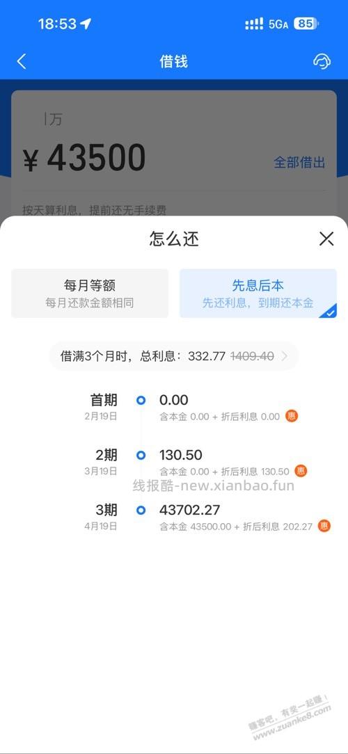 如果30天内还上，是不是没有利息 - 线报酷