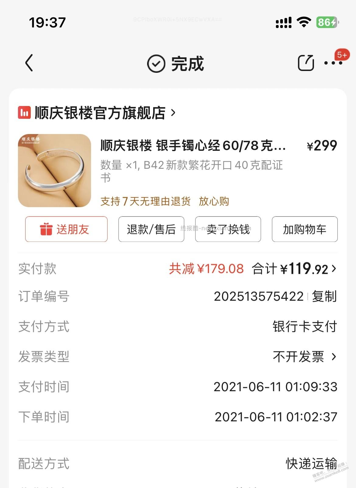 问，21年跟吧友在京东撸的那个银手镯，现在值多少？ - 线报酷