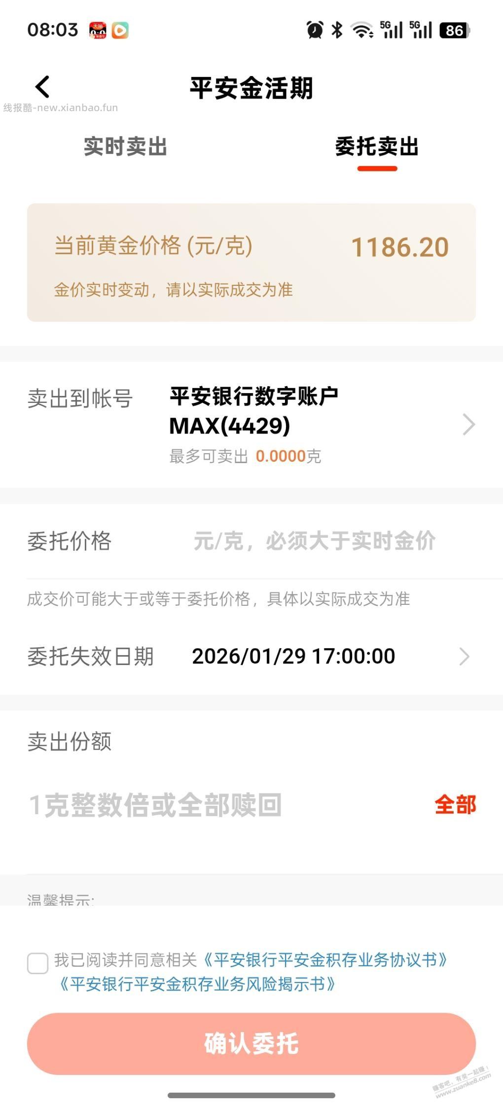 巴里大神多，帮忙看看平安的这个黄金怎么无法卖出 - 线报酷