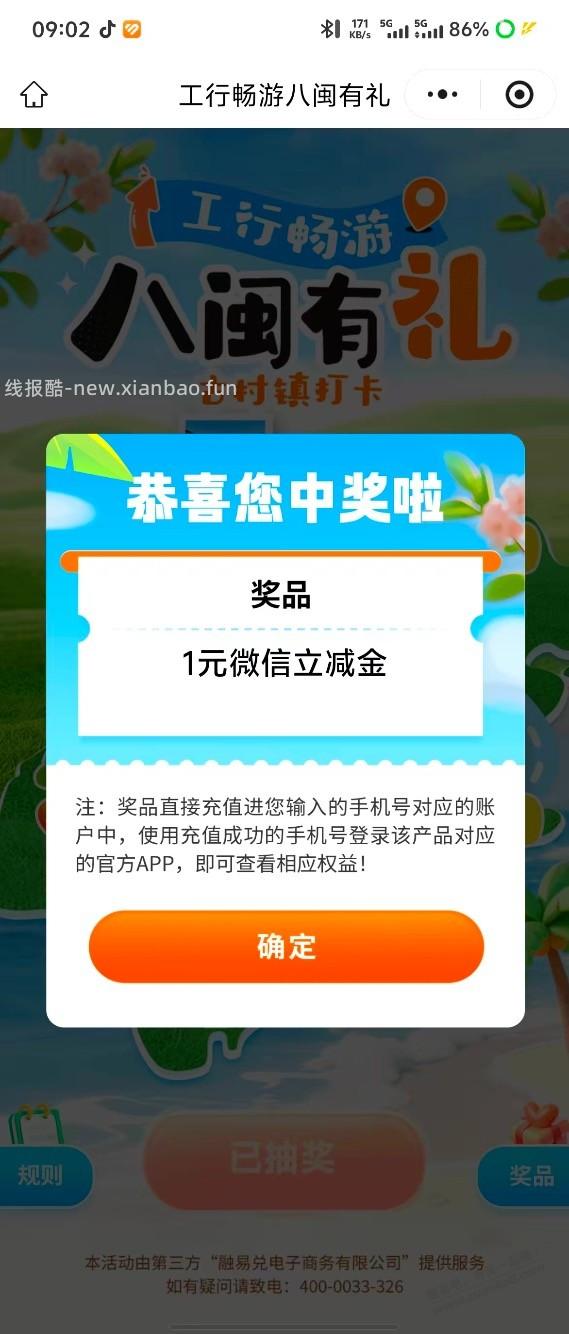 【工行】1元立减金（又没了，等补货） - 线报酷