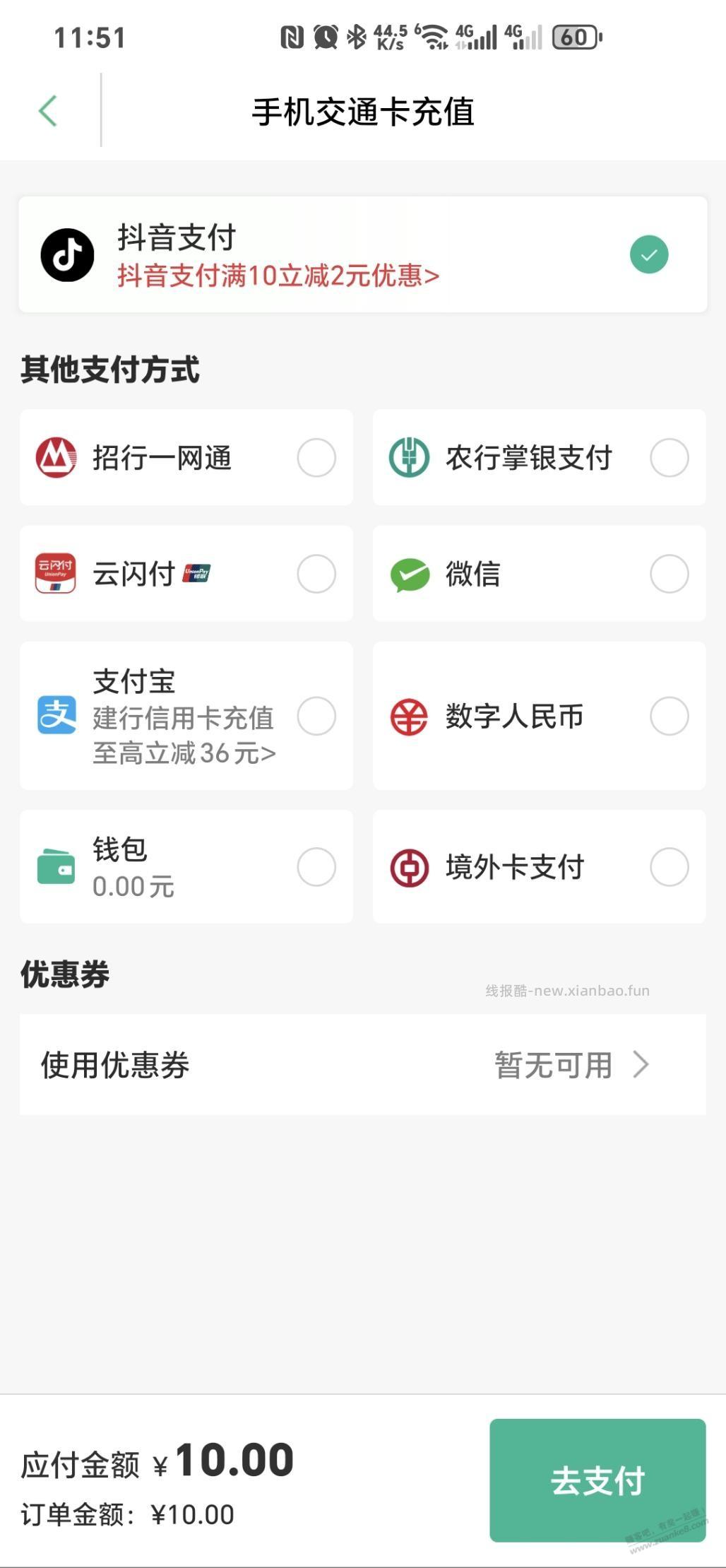 上海交通卡2元毛 - 线报酷