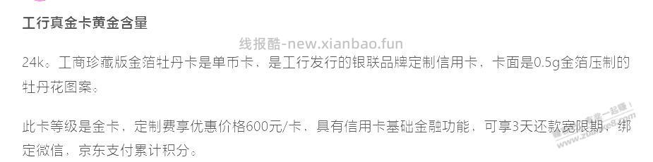 工行真金卡是不是可以融了 - 线报酷