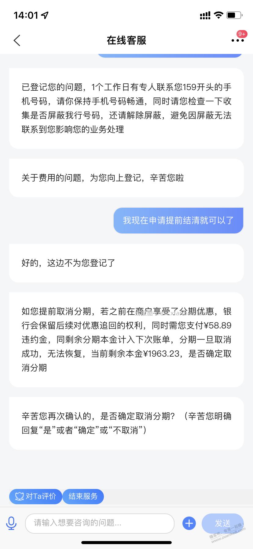 交行想提前取消分期，吧友都说不会收违约金，但客服直接发来具体的违约金金额，我.... - 线报酷