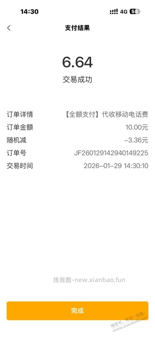 农行交10话费最高优惠8.88 - 线报酷