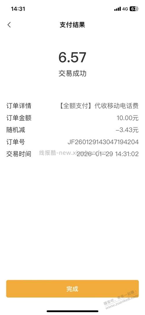 农行交10话费最高优惠8.88 - 线报酷