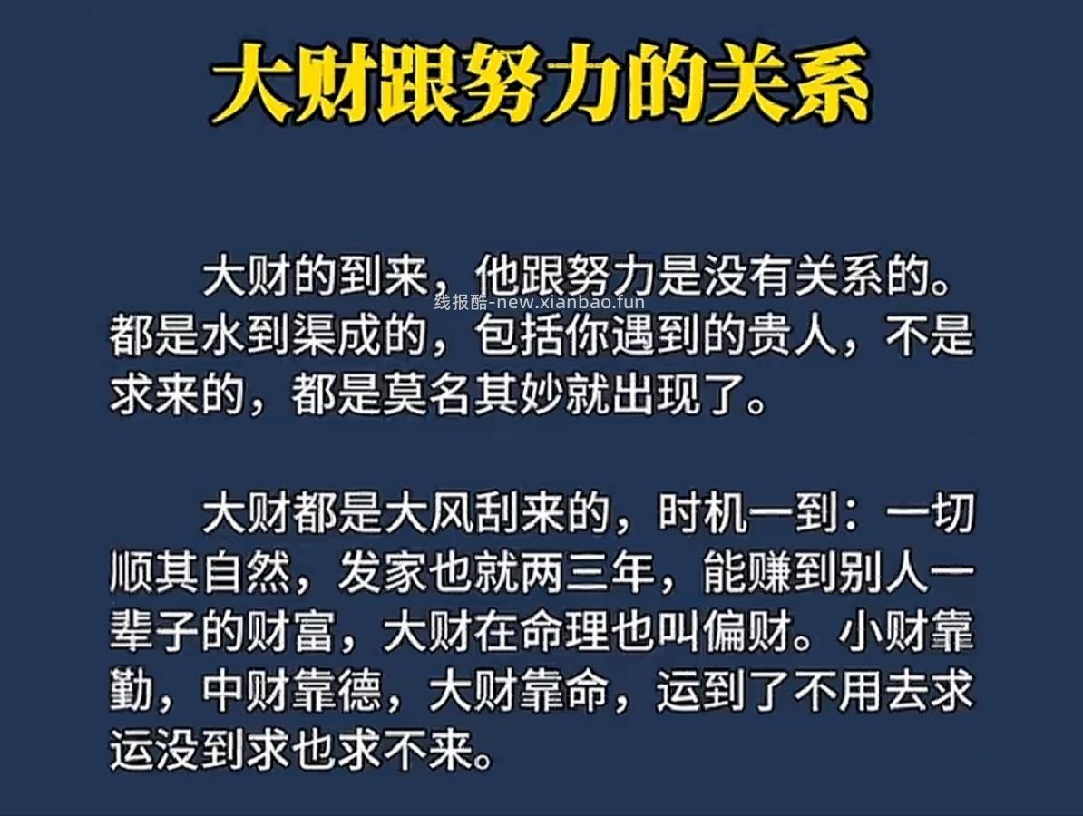 玩大A也好、大黄也罢，投资的都相信财运吗？ - 线报酷