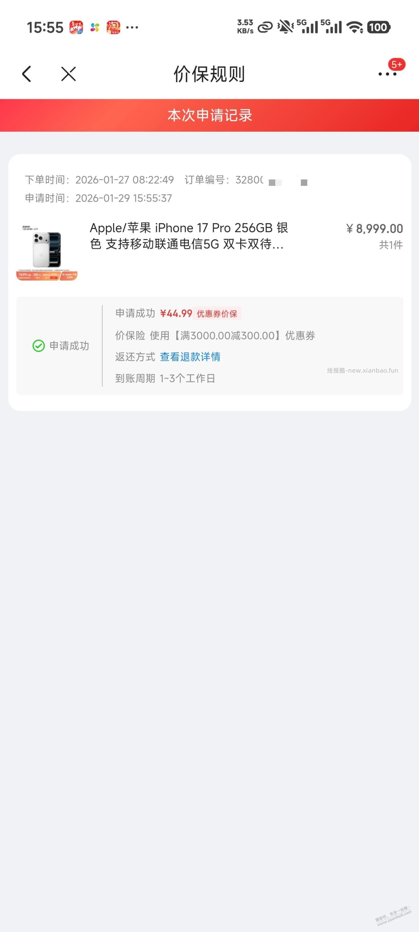 狗东苹果17Pro保价50 - 线报酷