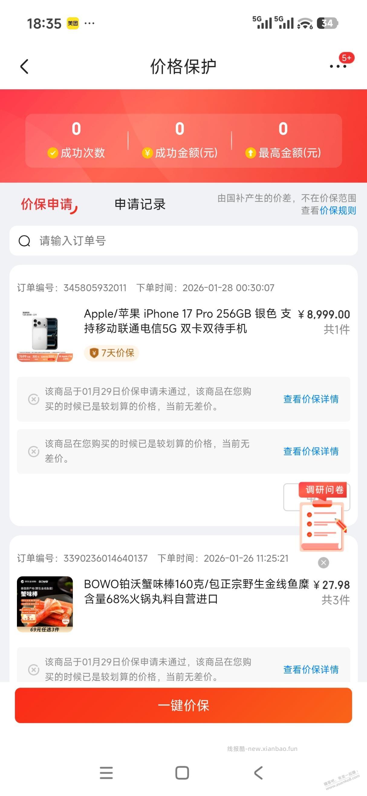 我的Pro咋保价失败？都没利润。一天就赚20 - 线报酷