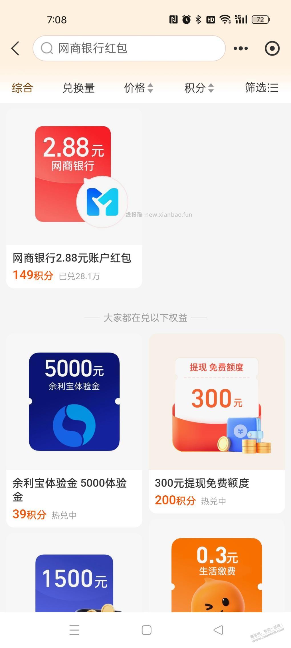 支付宝积分兑换红包 - 线报酷