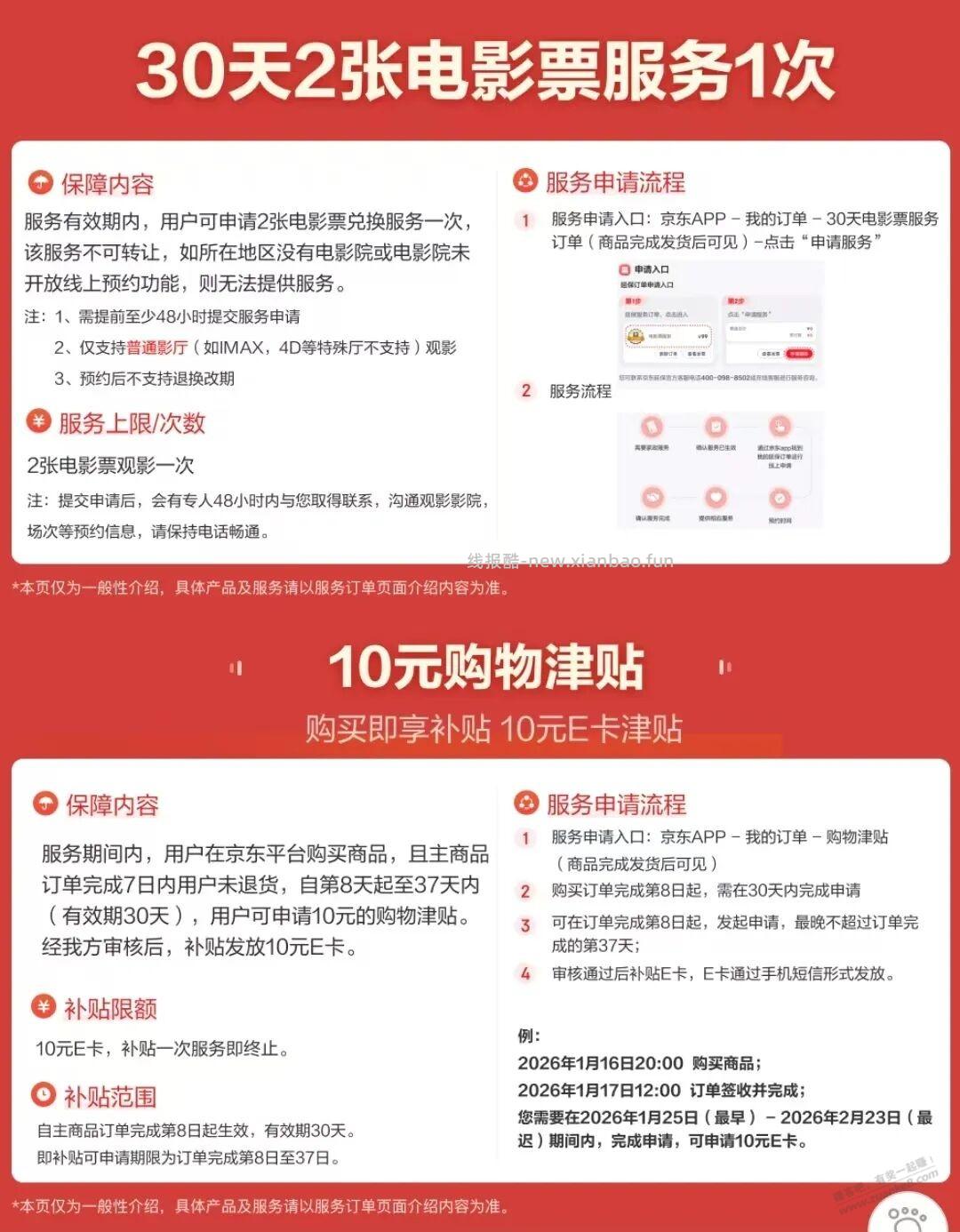 洗衣液价格一般但是有电影票 - 线报酷