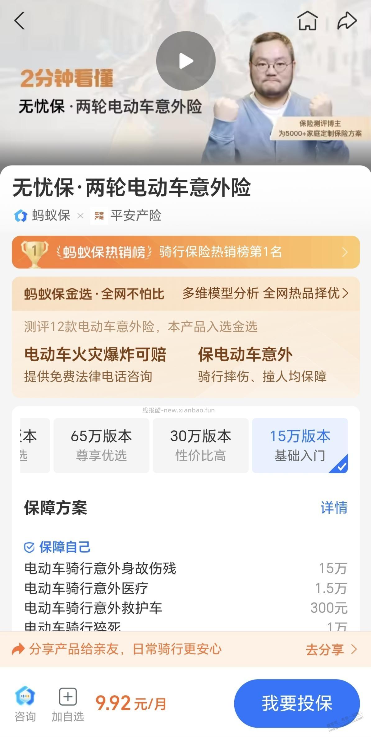 这个电动自行车保险值得买吗？ - 线报酷