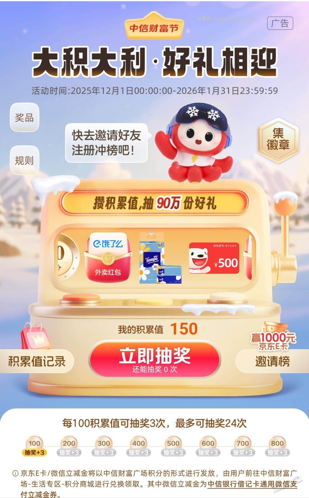 中信财富广场为什么没有抽奖次数，黄了吗？ - 线报酷