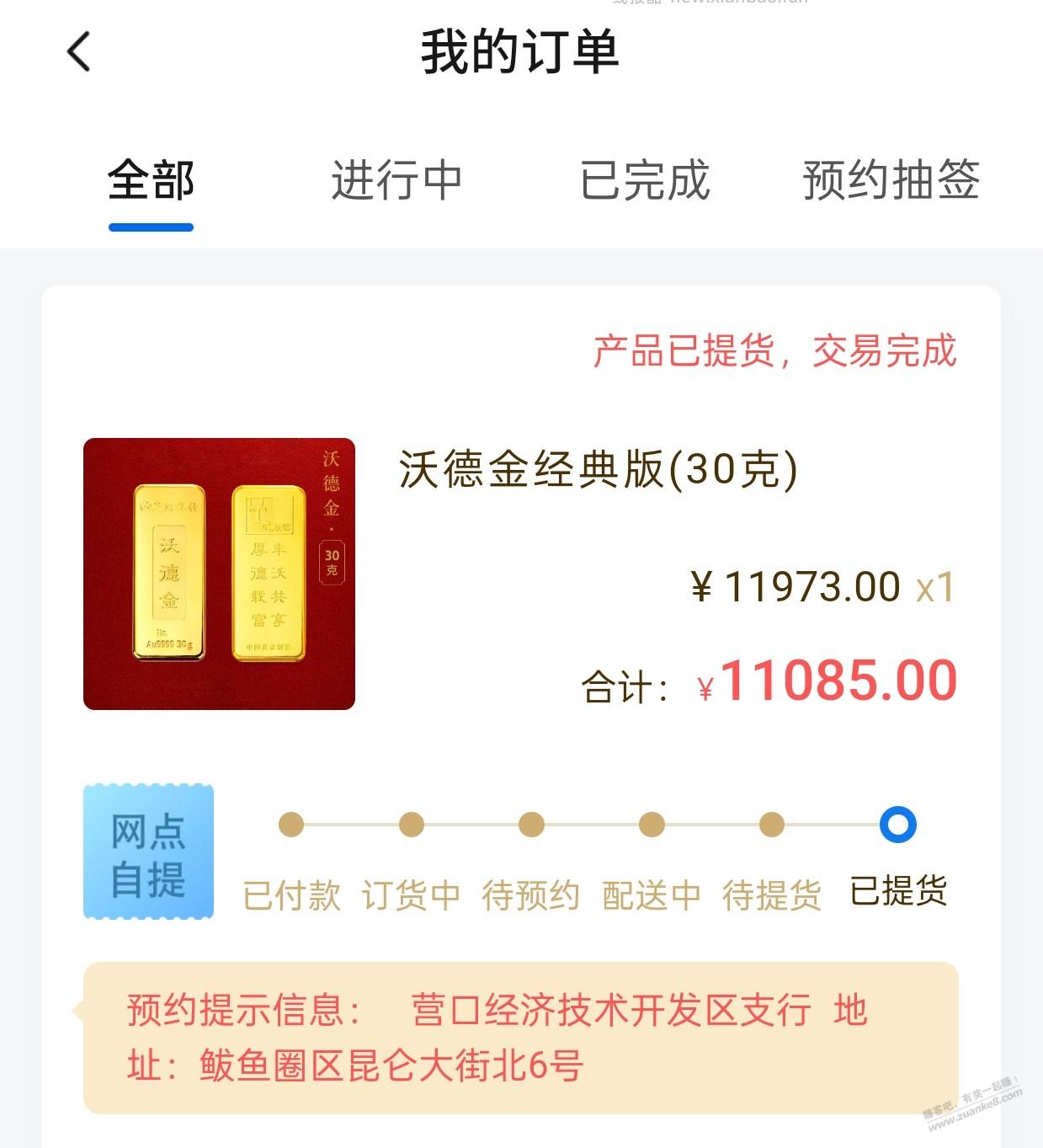 找到个金条 - 线报酷