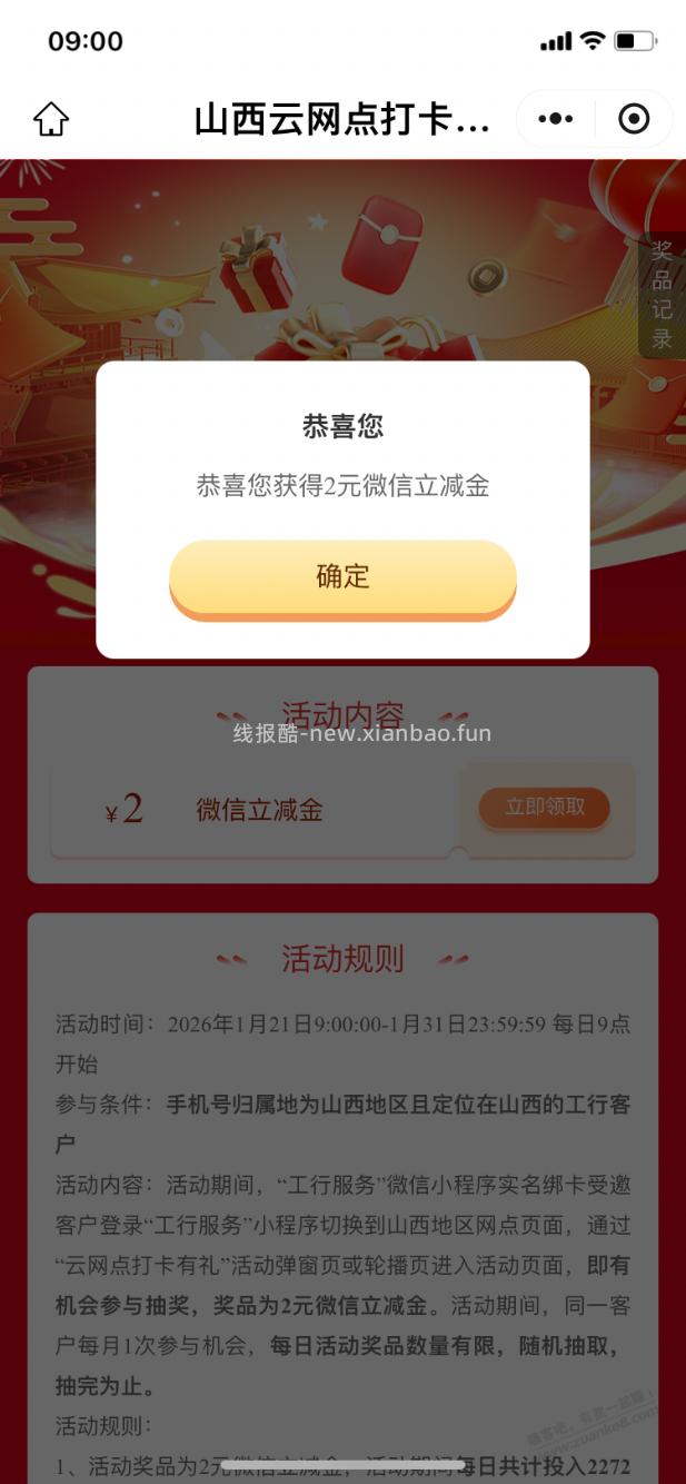 【工行】2元立减金（抢光，补了再通知） - 线报酷