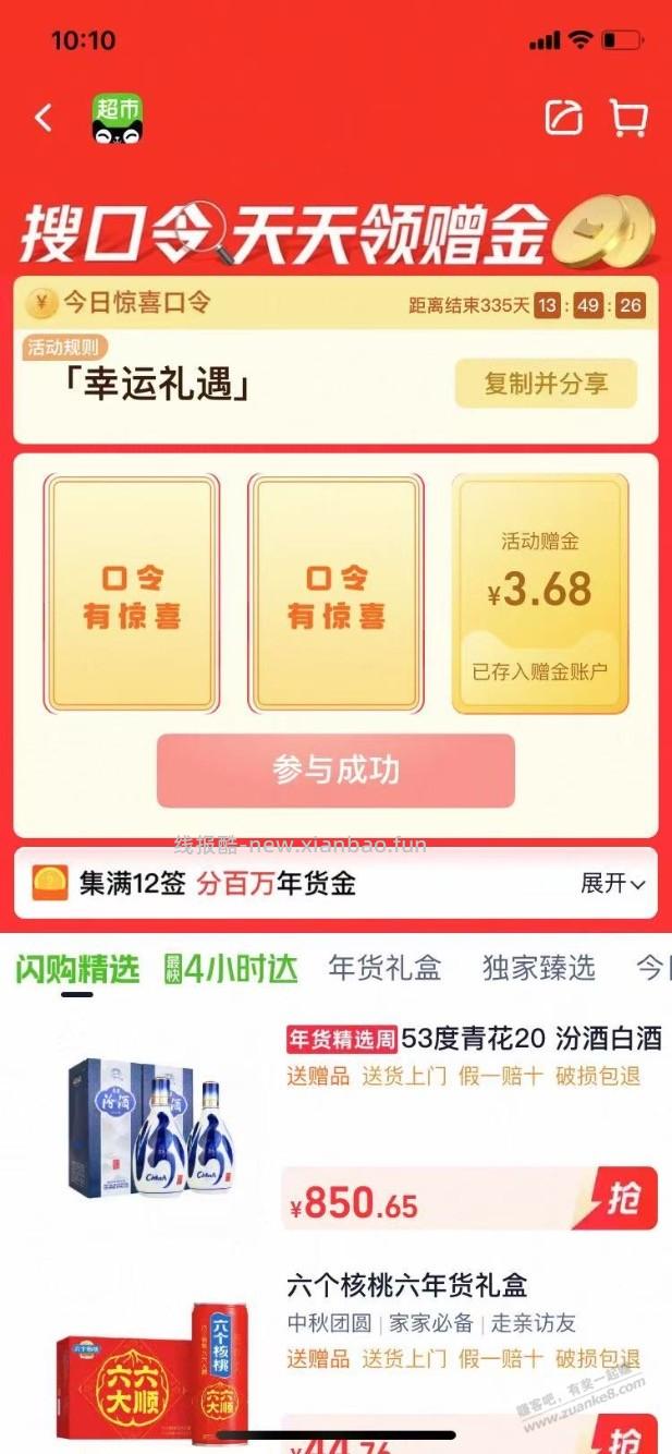 猫超卡3.68元 - 线报酷