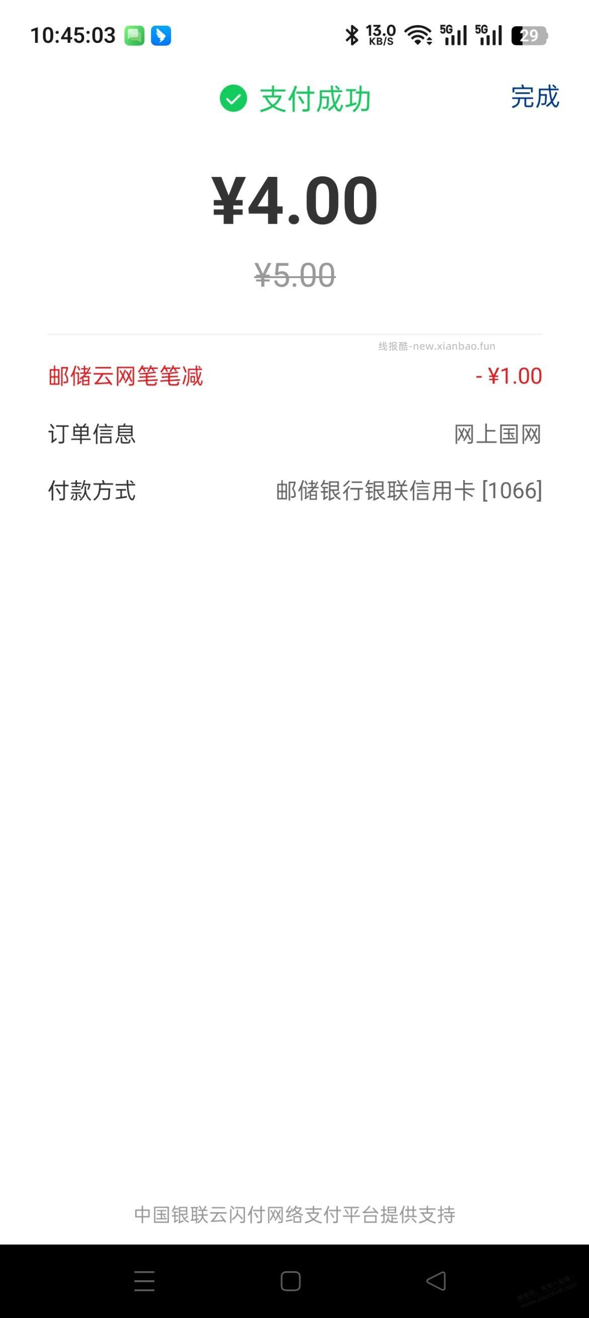 国网交电费邮储云网3次5-1 - 线报酷