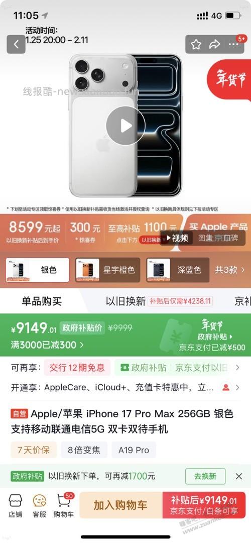 京东苹果自用好价，得激活 - 线报酷