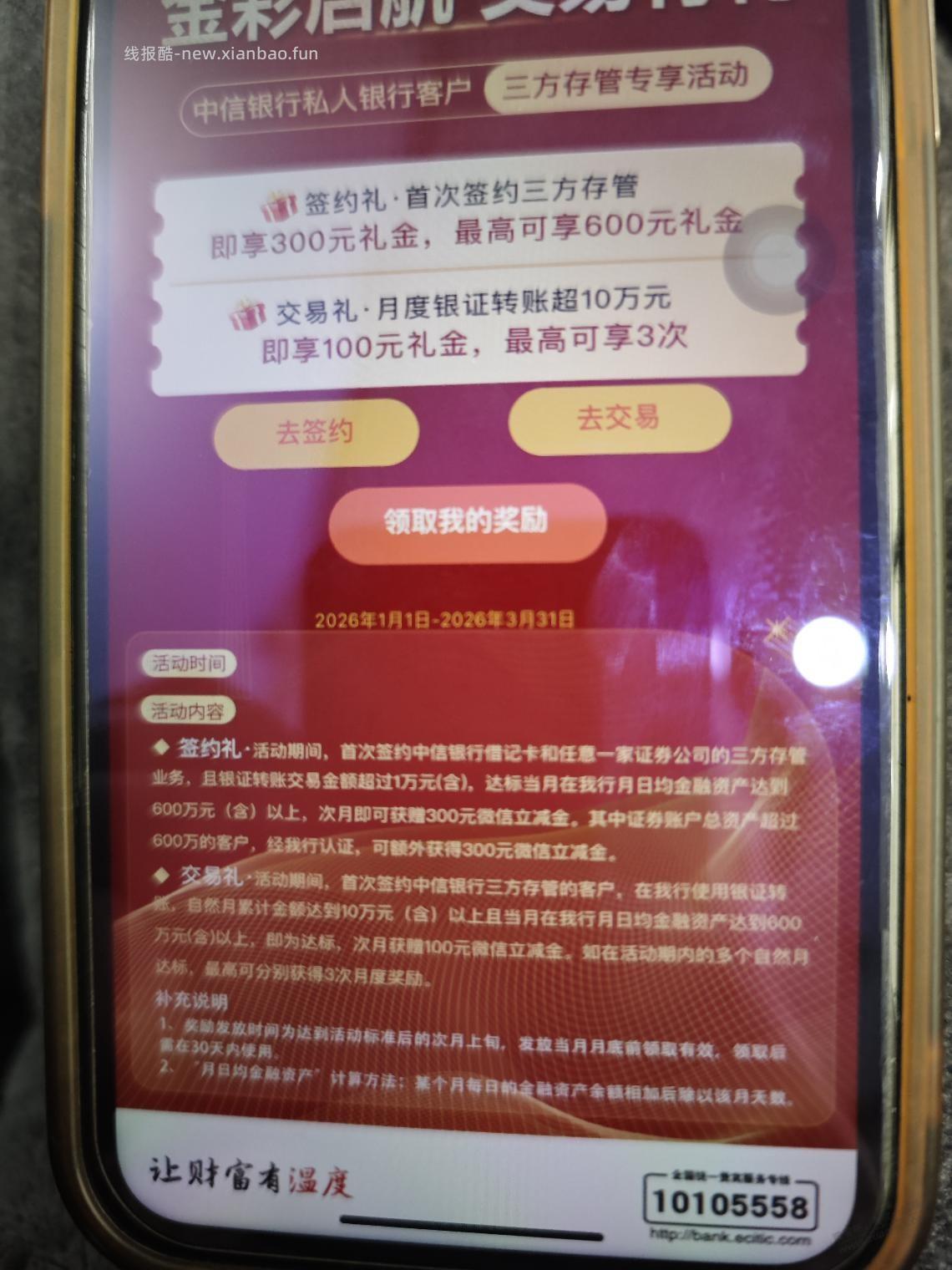 中信银行银证有礼要资产600w啊？？ - 线报酷