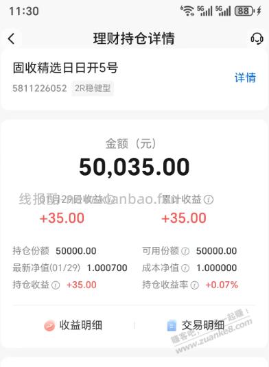 稳利宝的年化是真低，1% - 线报酷