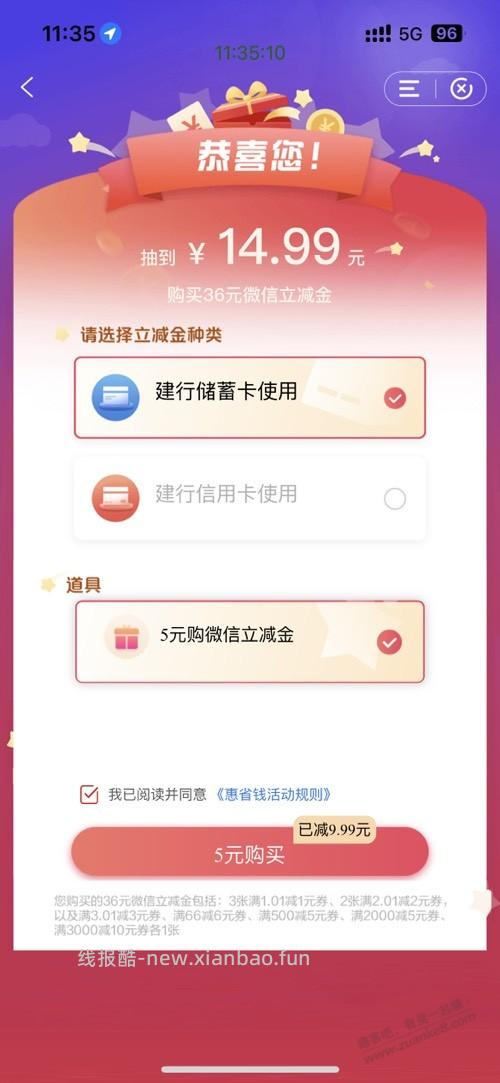 建行惠省钱出道具了 - 线报酷