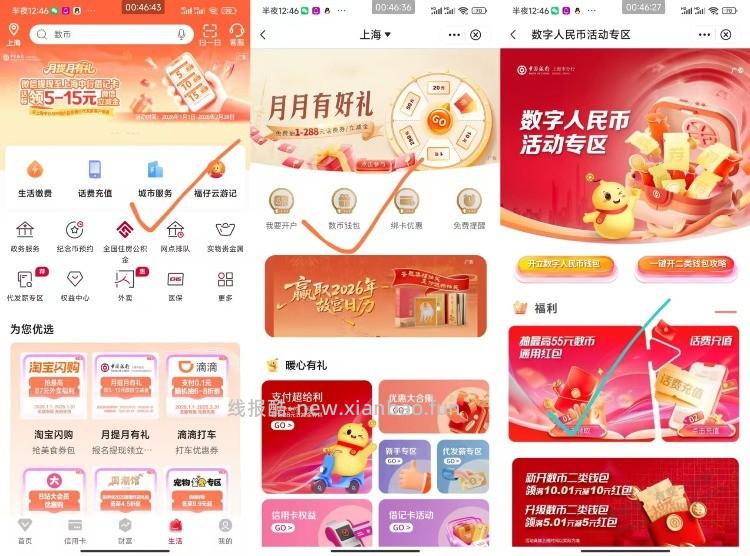 上海中行app搜数币 - 线报酷