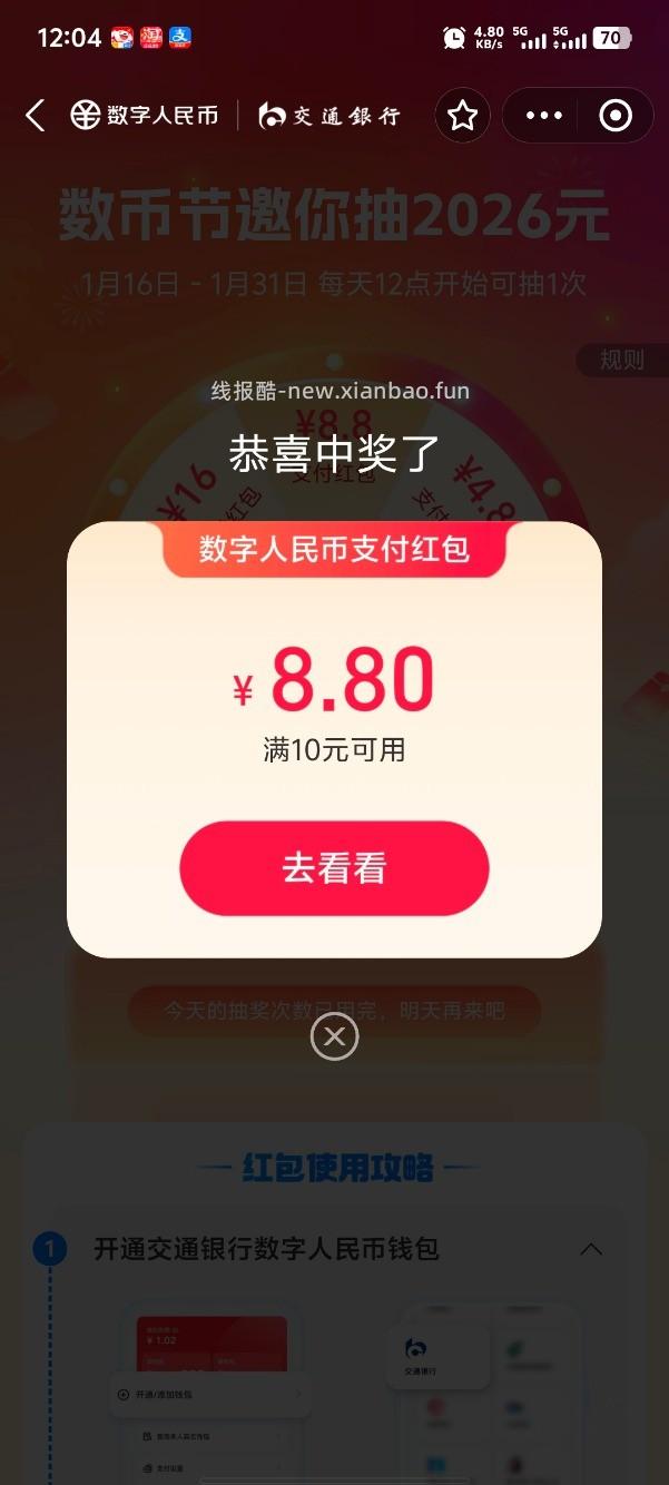 支付宝数币节有水 - 线报酷