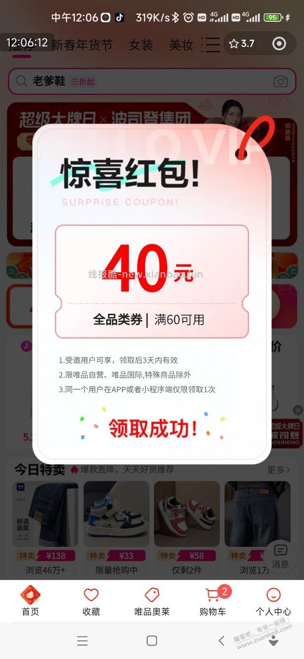 唯品会60-40速度 - 线报酷