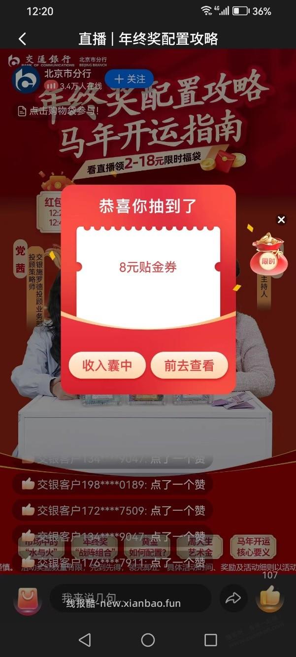 【交行北分】大毛，福袋红包雨领到14元支付券，速去！ - 线报酷