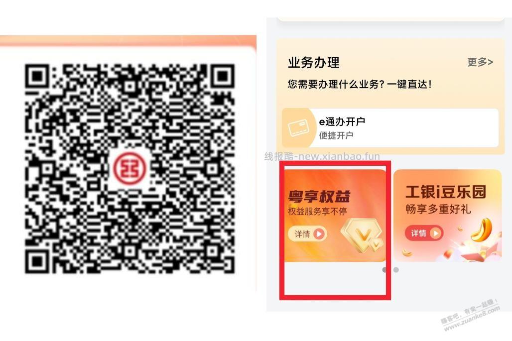 【广东】工行3张0.99公交地铁乘车券，全国通用 - 线报酷