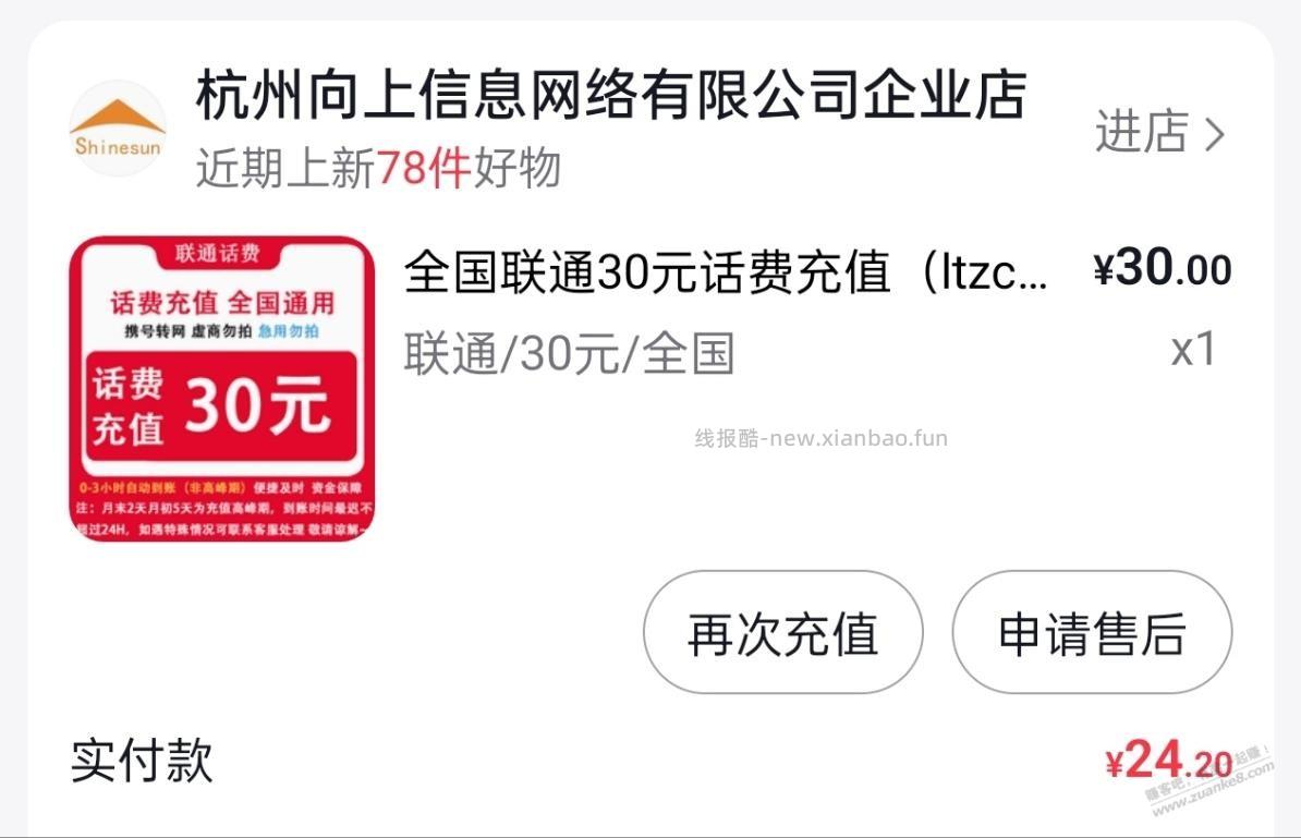 dy充话费差不多8折 - 线报酷