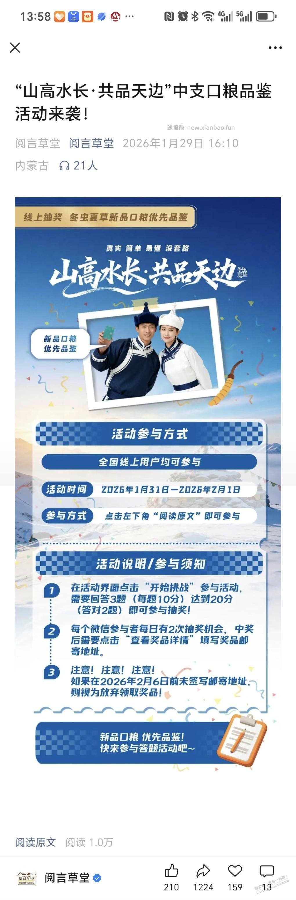 阅言草堂明天新活动 - 线报酷