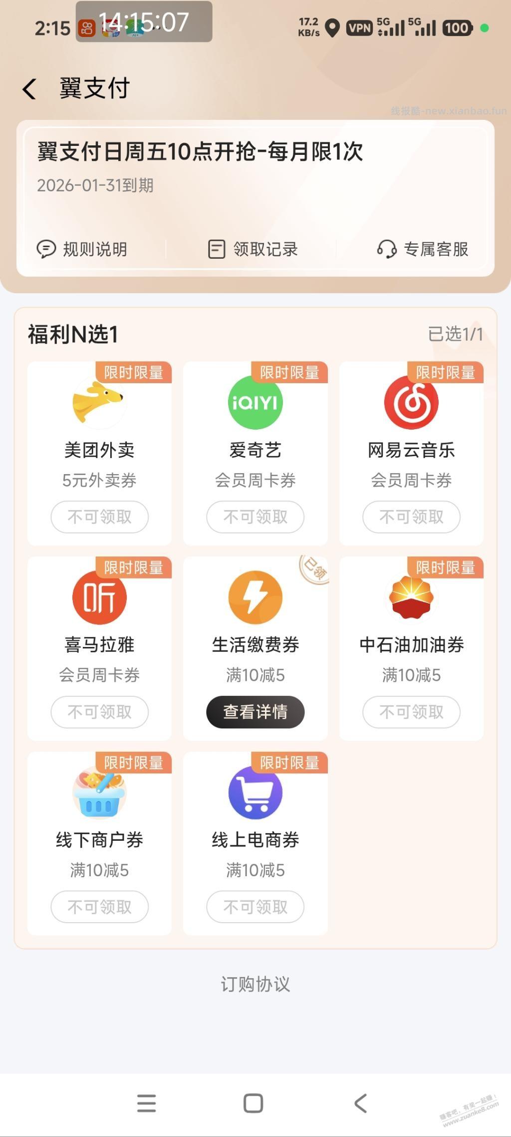 内蒙古翼支付，周五领5元，多号多领，每月一次。 - 线报酷