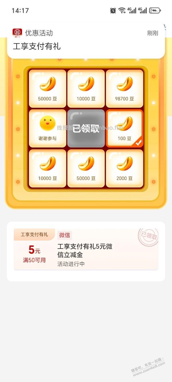 5元立减金，工行消费季下面 - 线报酷