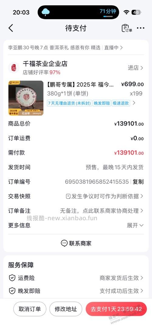 鹏哥的茶 - 线报酷