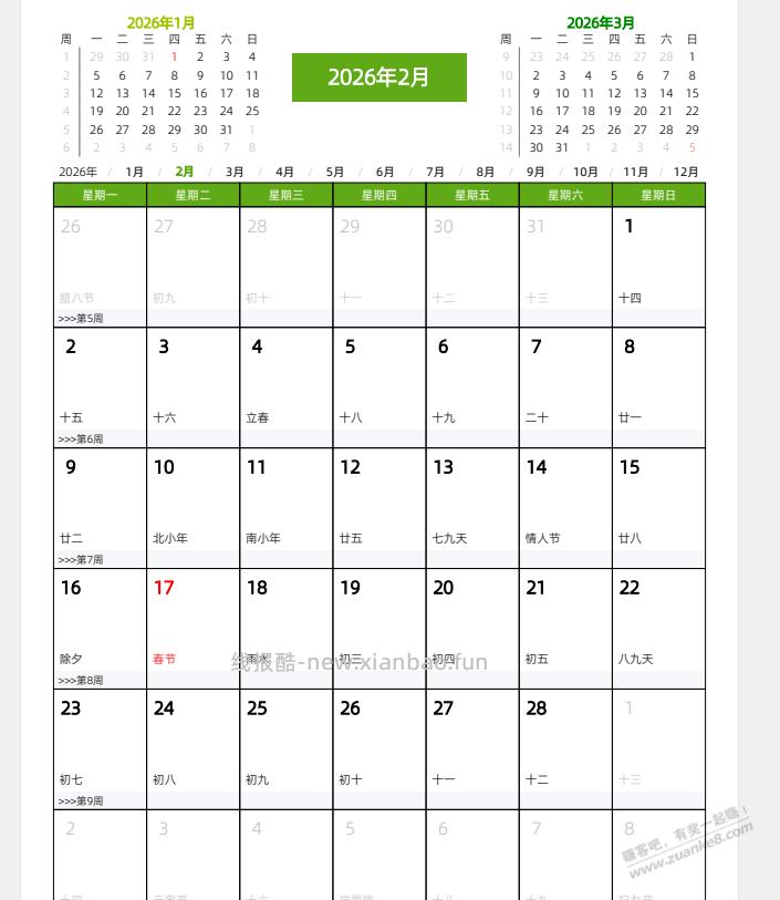 2026年全年年历月历周历日历模板 - 线报酷