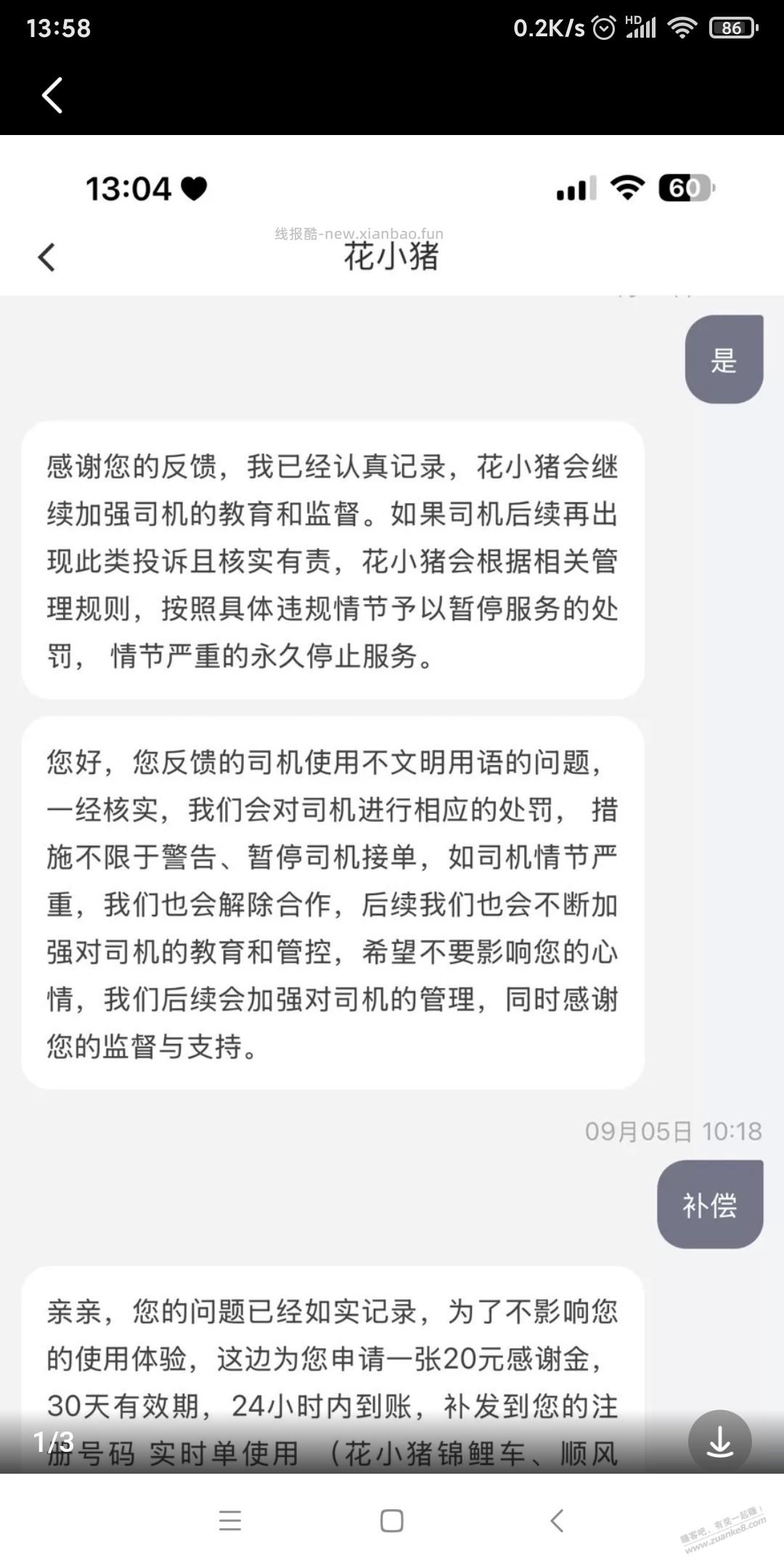 原来闲鱼卖的花小猪打车券心意券是投诉得来了 - 线报酷