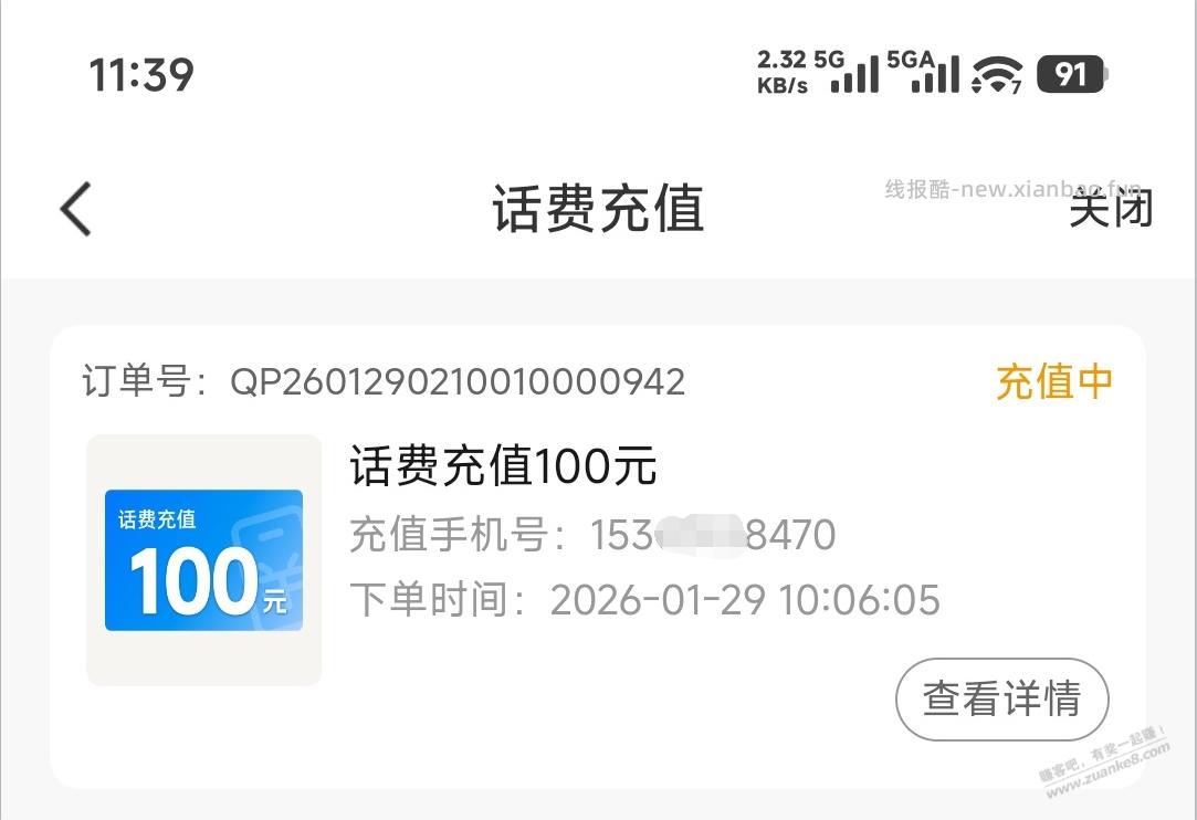 华夏的话费充值有毛病吧 - 线报酷