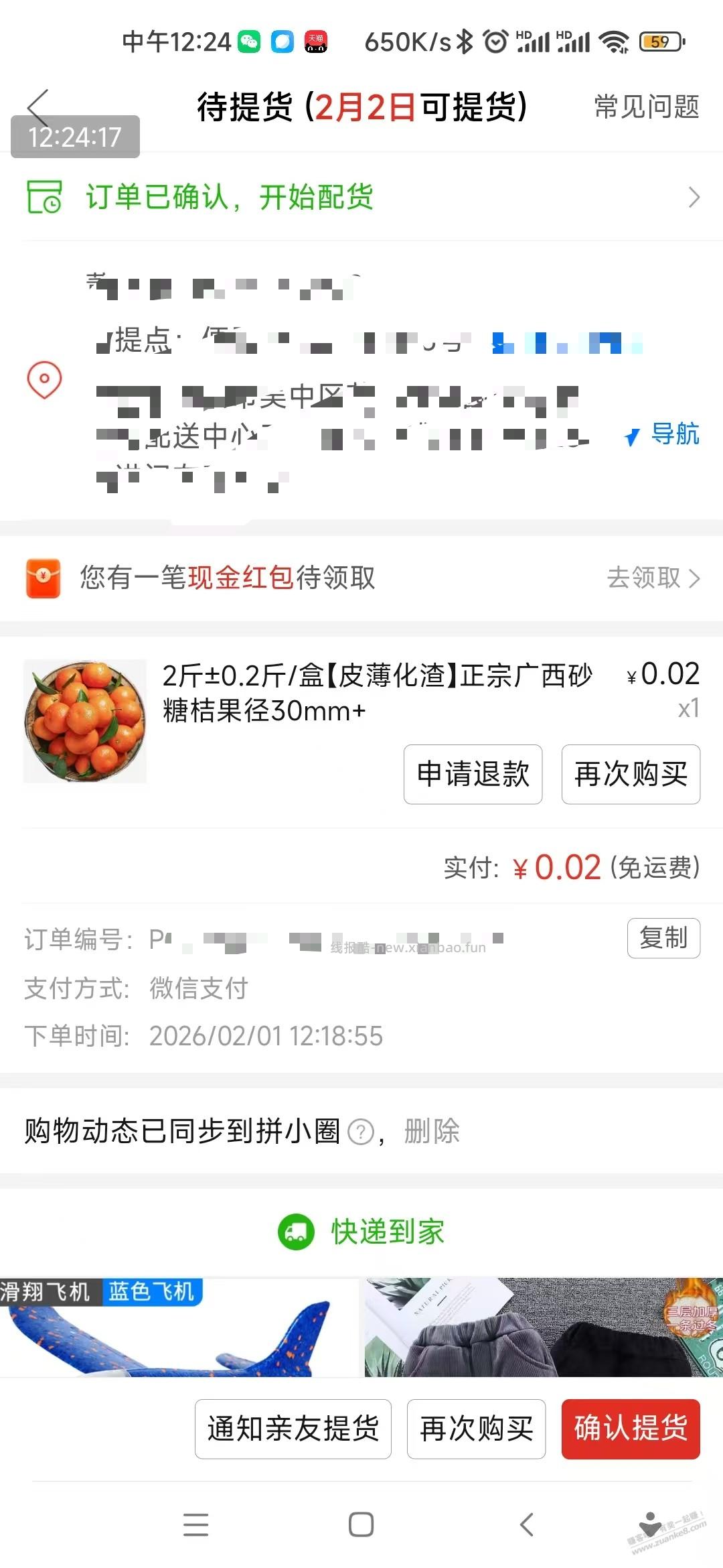 拼多多撸钱撸货 - 线报酷