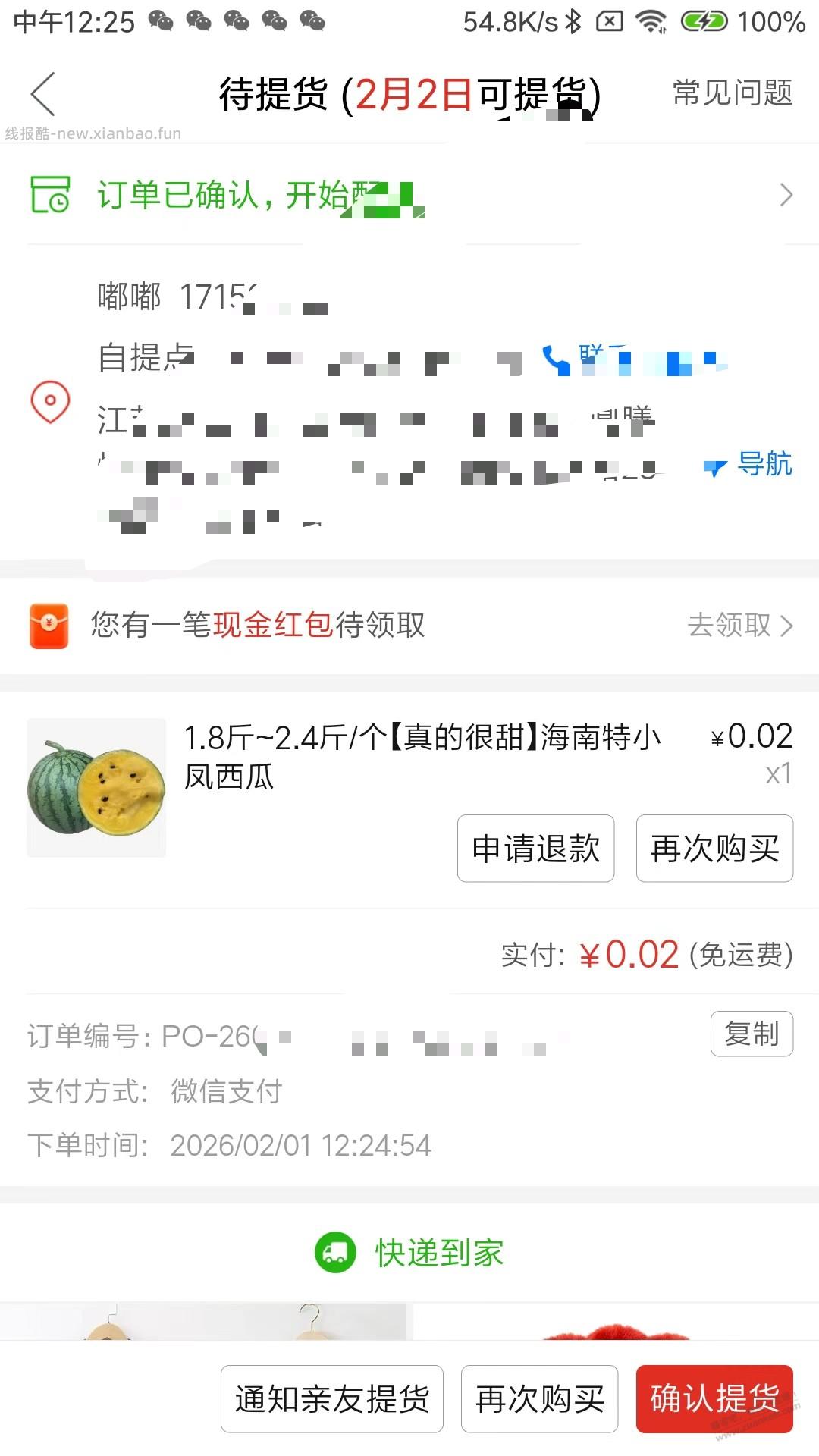 拼多多撸钱撸货 - 线报酷