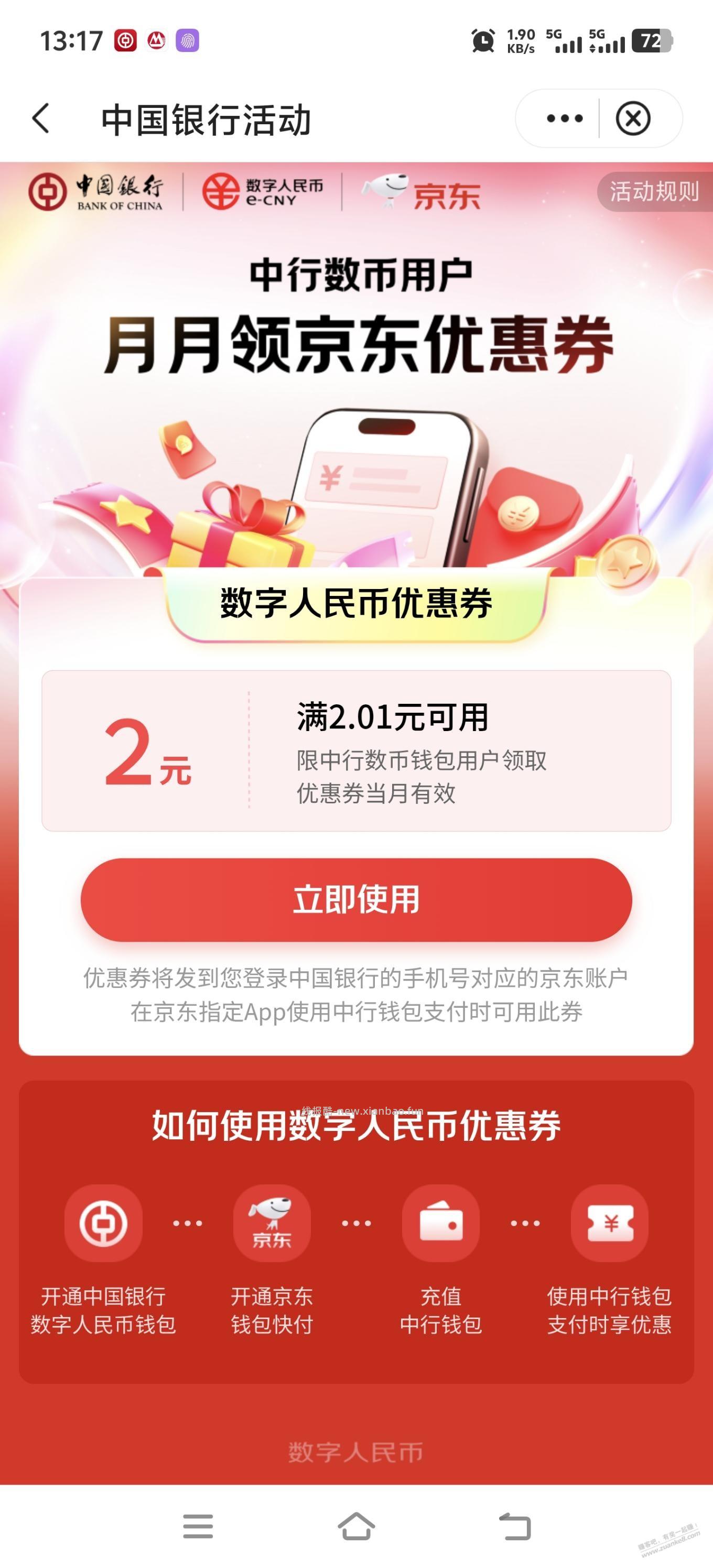 中行领数字人民币红包 - 线报酷