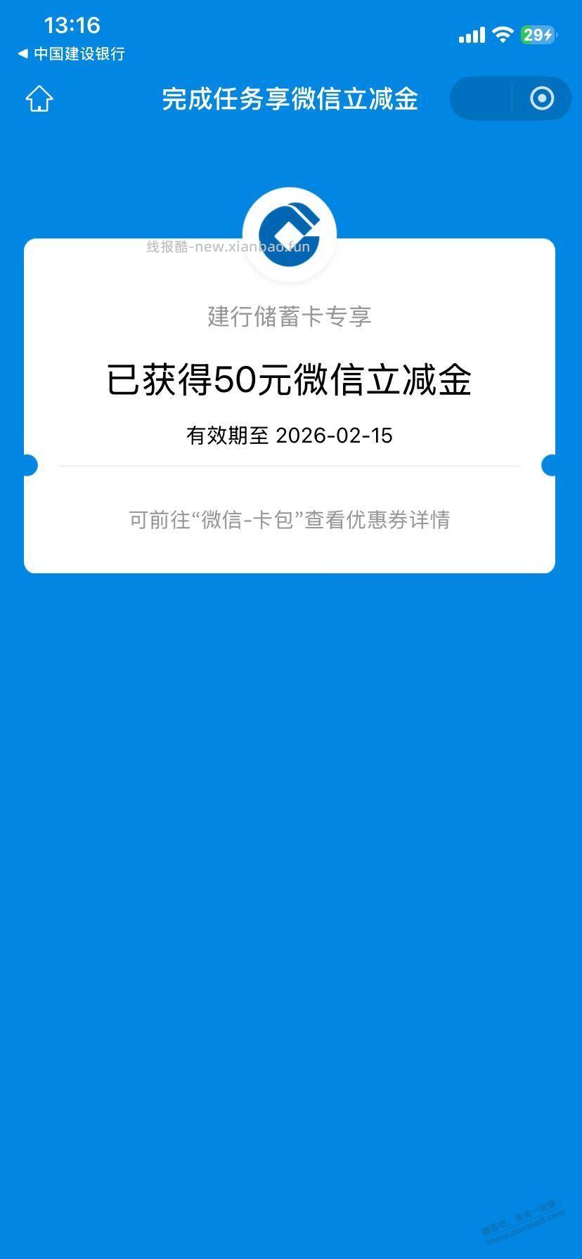 建行宝箱水 - 线报酷